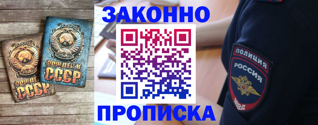 прописка законно в Бузулуке