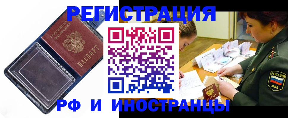 временная регистрация в Бузулуке